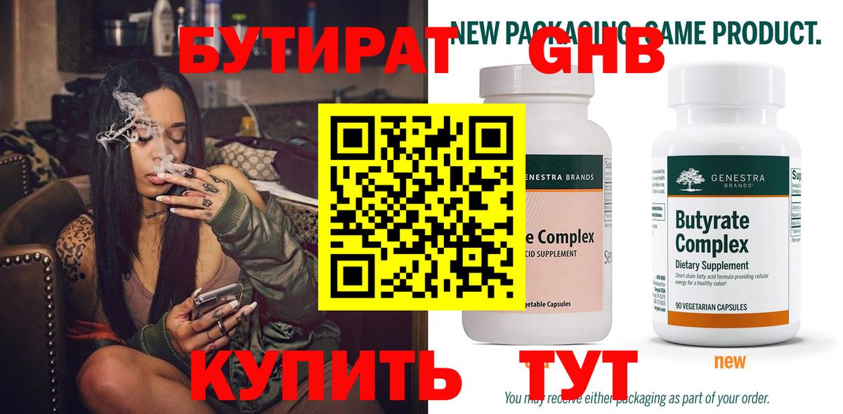 Бутират буратино  Вход с VPN  Малоярославец 