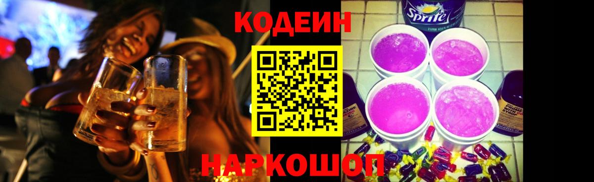 Малоярославец  Кодеин Purple Drank  Вход с VPN 