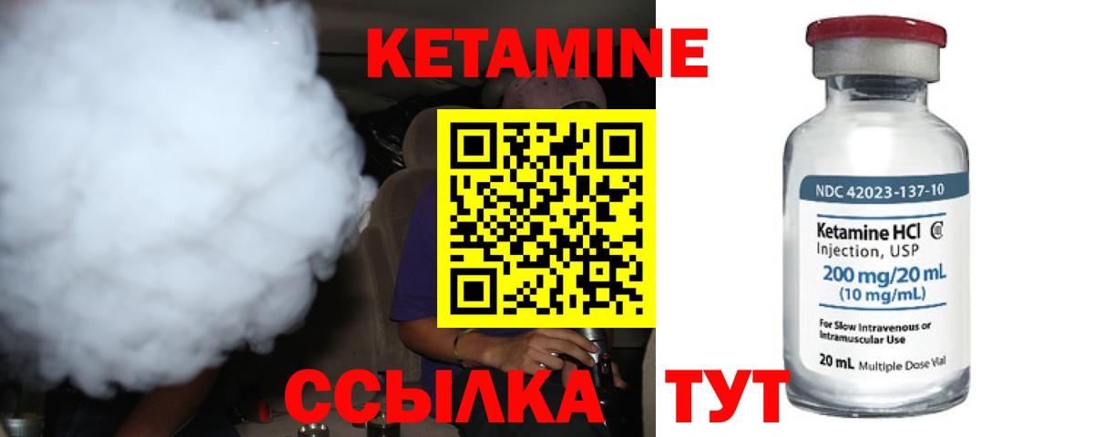 Кетамин ketamine Малоярославец