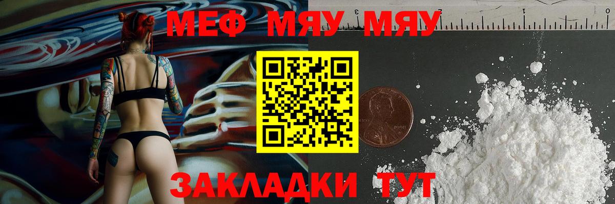 Меф мяу мяу Малоярославец
